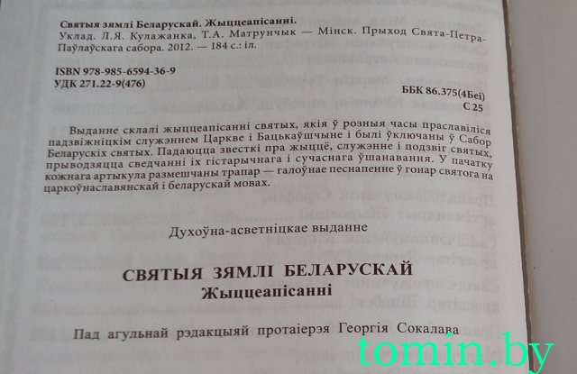 День православной книги. В изданиях Белорусского Экзархата тоже есть ошибки
