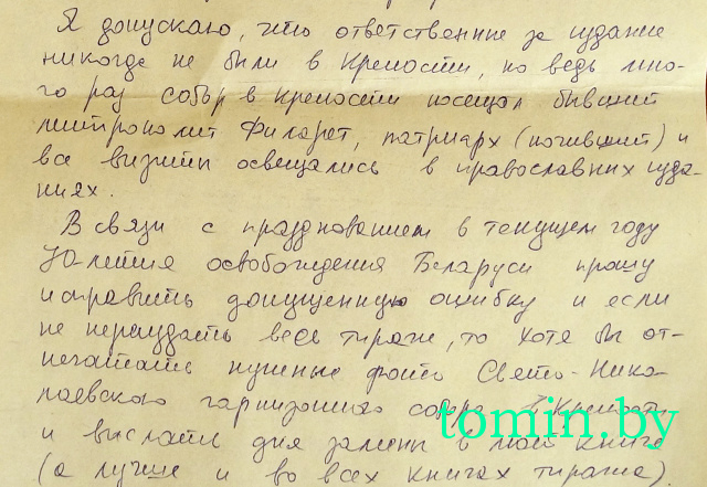 Письмо брестчанки в Белорусский Экзархат