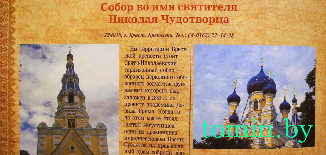 Книга «Дорогами Православной Беларуси»