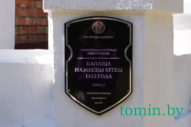 Каплица-памятник погибшим в битве под Городечно в 1812 году. Пружанский район. Фото Тамары ТИБОРОВСКОЙ