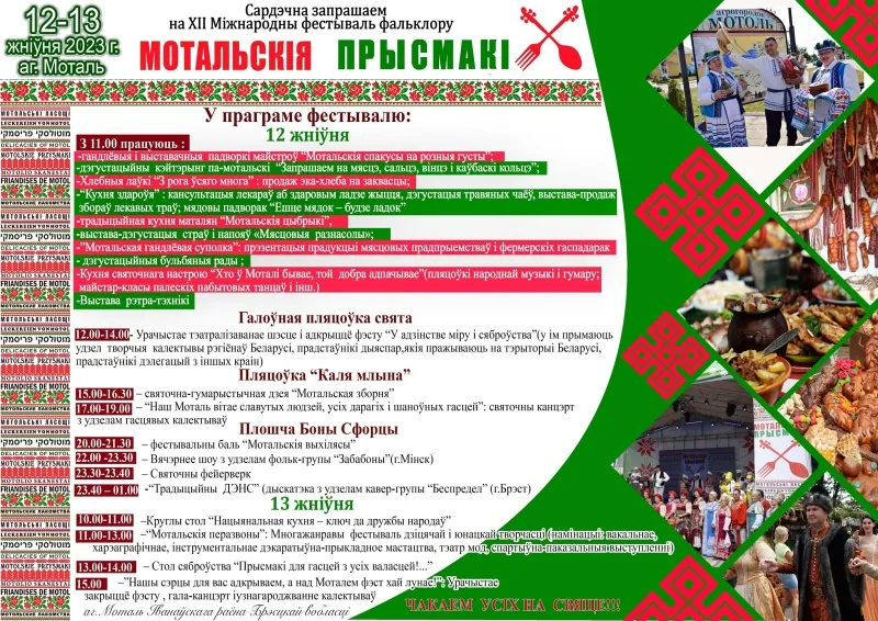 В Ивановском районе пройдет международный кулинарный фестиваль «Мотальскія прысмакі»: программа