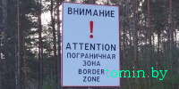 Пограничная зона - фото