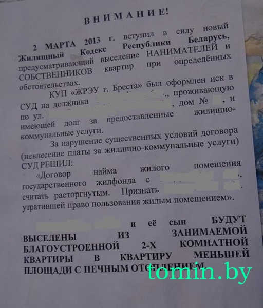 За нясплату судова выселілі няпоўную сям’ю (фото)
