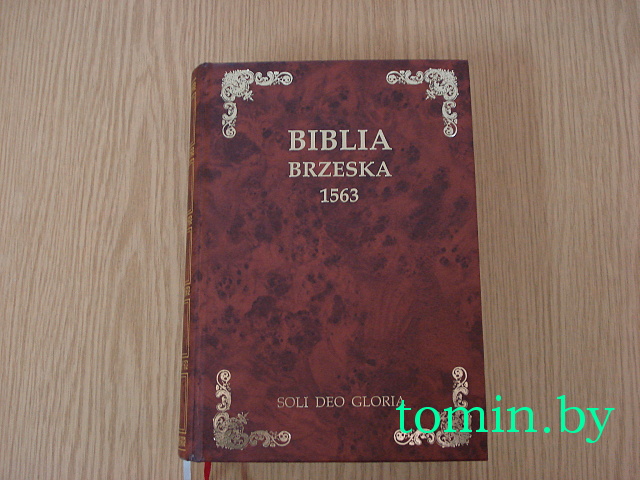 Брестская Библия - фото