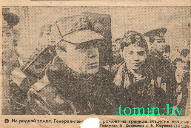Вывод советских войск из Афганистана. 15 февраля 1989 года. Генерал-лейтенанта Бориса Громова на границе встречал его сын - фото