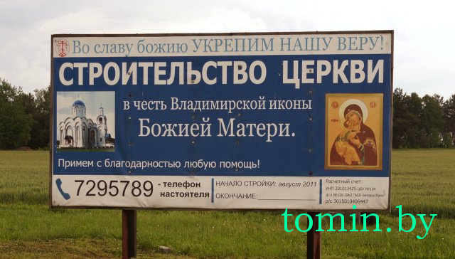 Церковь Владимирской Божией Матери в деревне Тюхиничи Брестского района. Фото Тамары ТИБОРОВСКОЙ