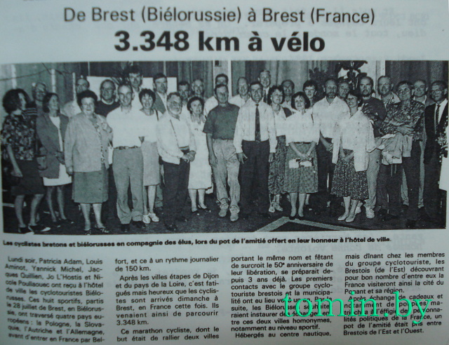 Лето 1994 года. Веломарафон из белорусского во французский Брест - фото