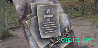 В деревне Скоки Брестского района установлена памятная доска о подписании 15 декабря 1917 года Брестского перемирия в Первой мировой войне - фото