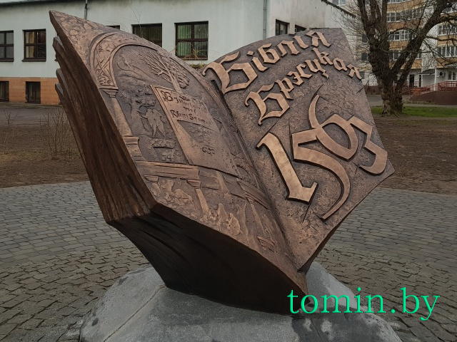 Памятный знак Брестской Библии - фото