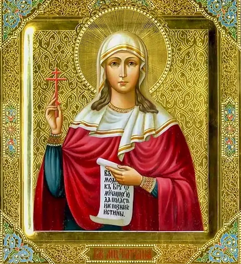 Святая великомученица Татиана (Татьяна) Римская