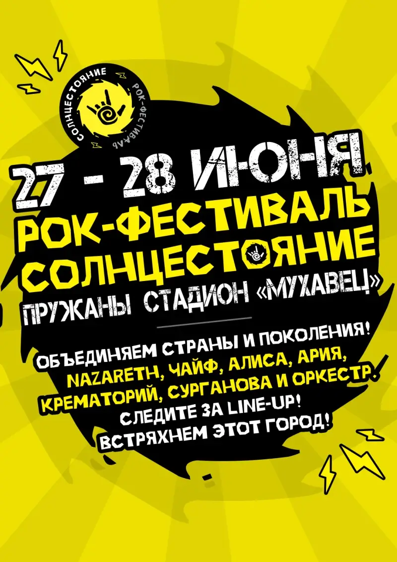 Фестиваль "Солнцестояние-2025"