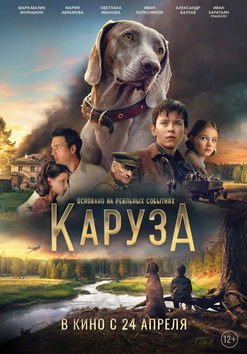 Каруза