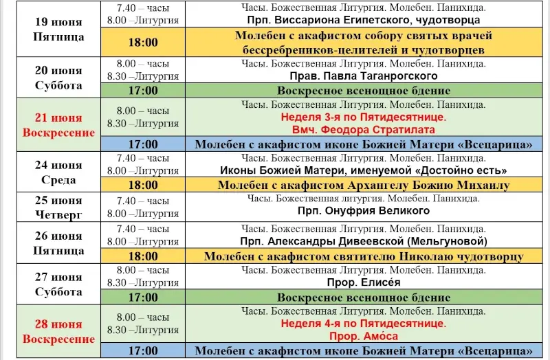 Храм «Всецарица» в Бресте: расписание богослужений на июнь-2026 Храм «Всецарица» в Бресте: расписание богослужений на июнь-2026