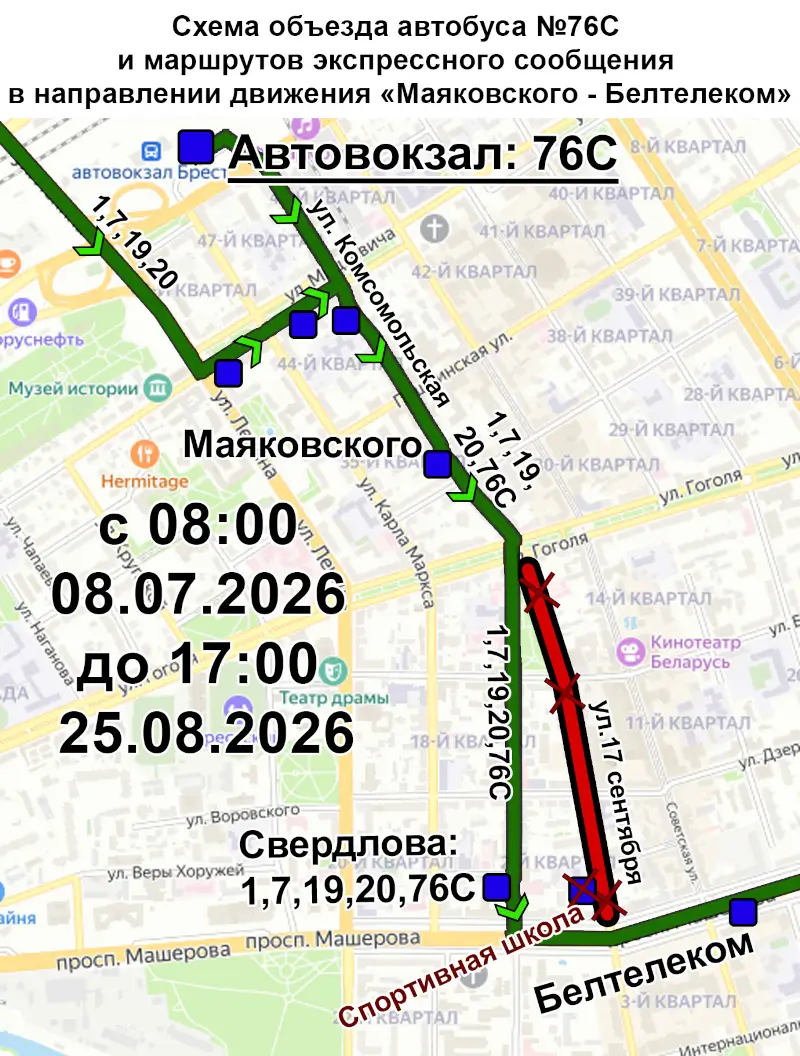 В Бресте закрывают движение по части площади Свободы и улицу 17 Сентября: как будет ходить общественный транспорт В Бресте закрывают движение по части площади Свободы и улицу 17 Сентября: как будет ходить общественный транспорт