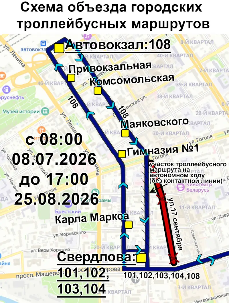 В Бресте закрывают движение по части площади Свободы и улицу 17 Сентября: как будет ходить общественный транспорт В Бресте закрывают движение по части площади Свободы и улицу 17 Сентября: как будет ходить общественный транспорт