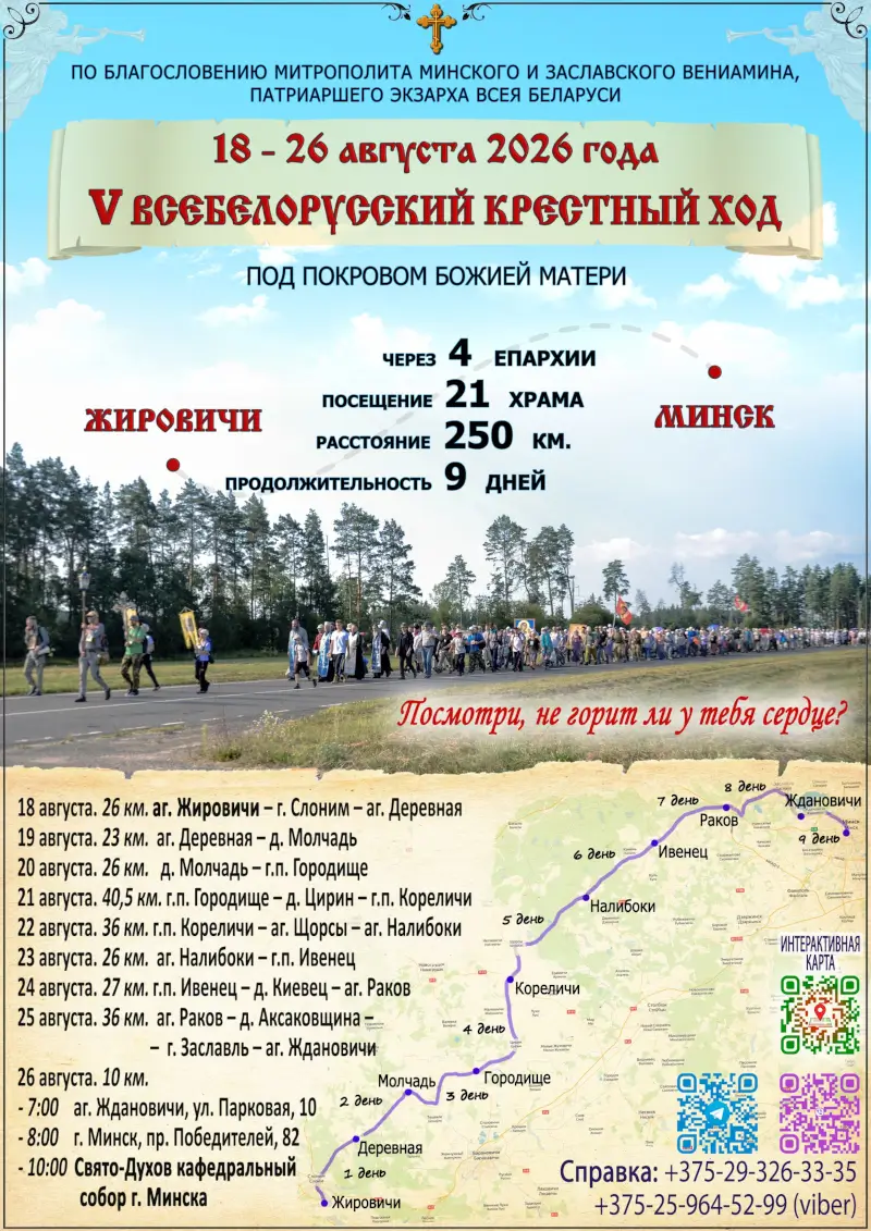 250 км пути: в августе пройдет крестный ход из Жировичского монастыря в Минск 250 км пути: в августе пройдет крестный ход из Жировичского монастыря в Минск