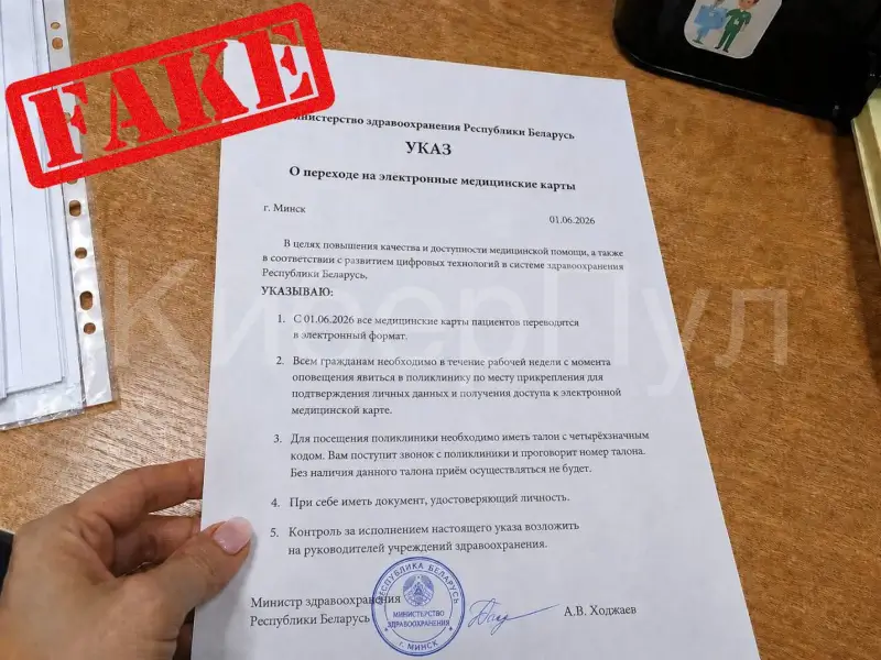 Фальшивый указ Минздрава: мошенники нашли новый «аргумент» для обмана Фальшивый указ Минздрава: мошенники нашли новый «аргумент» для обмана