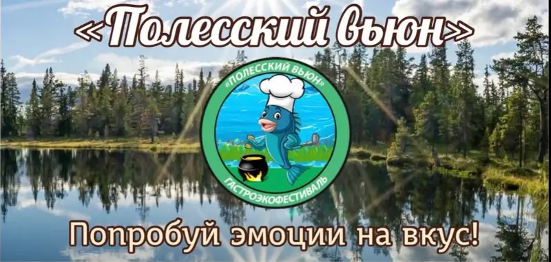 Полесский вьюн