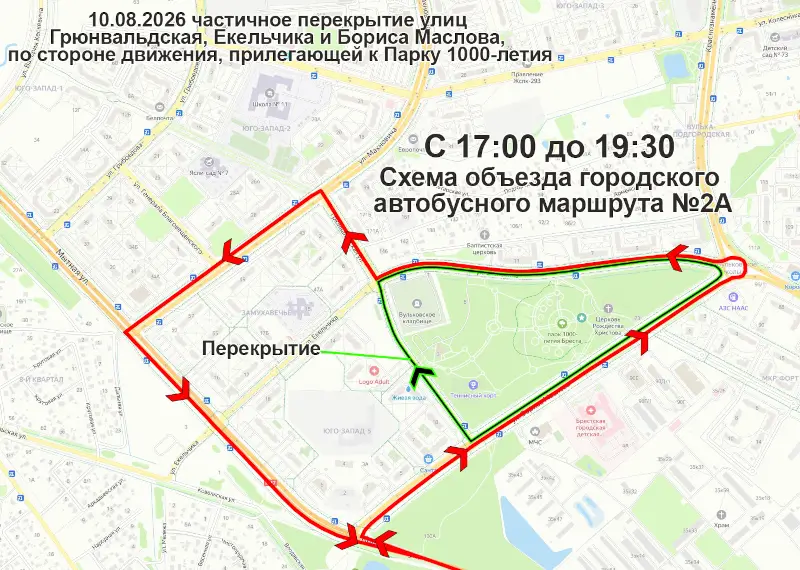 Ограничение движения в Бресте в районе Парка Тысячелетия: как будут ходить автобусы 10 августа Ограничение движения в Бресте в районе Парка Тысячелетия: как будут ходить автобусы 10 августа