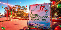Программа мероприятий ко Дню народного единства в Бресте