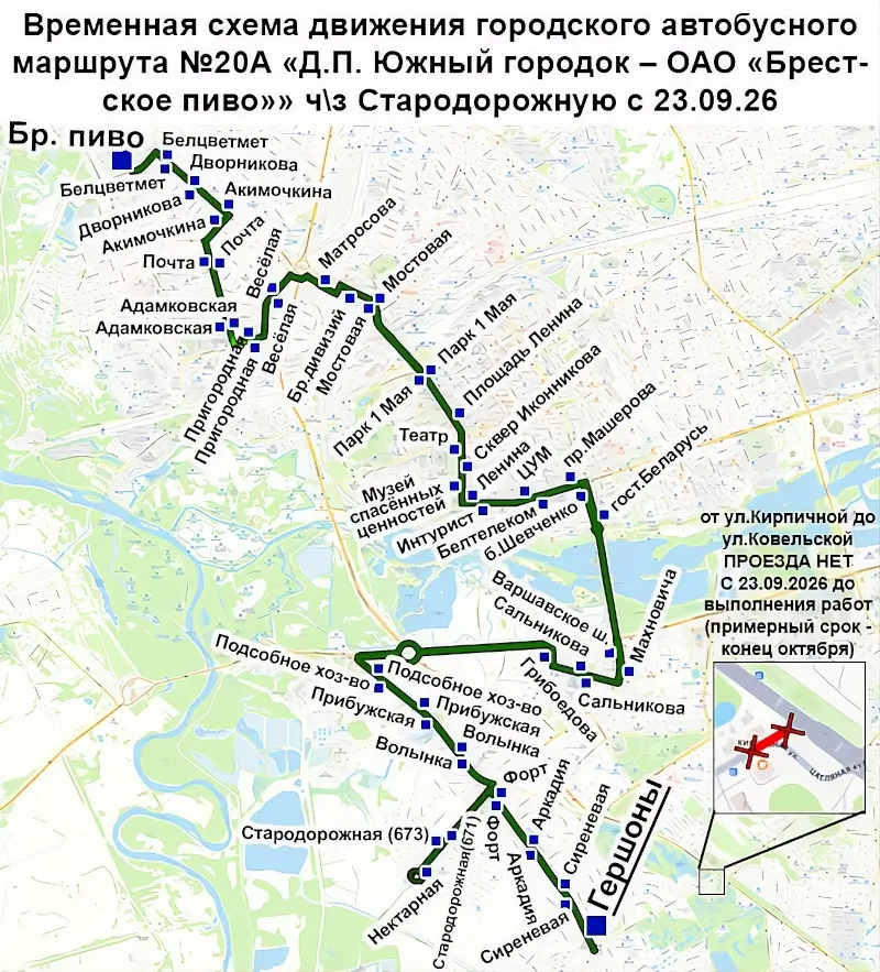 Временная схема движения автобуса № 20А в Бресте Временная схема движения автобуса № 20А в Бресте