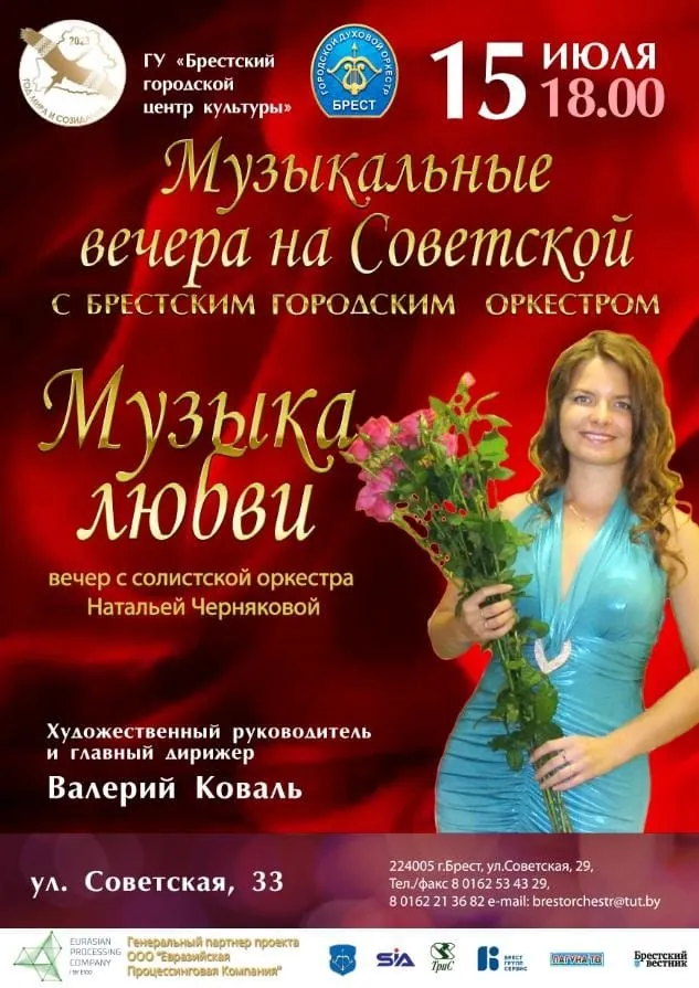 Программа «Музыка любви» от Натальи Черняковой 15 июля продолжит «Музыкальные вечера на Советской»