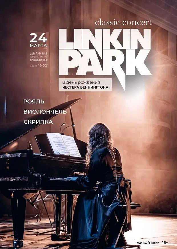 Linkin Park classic concert в честь дня рождения культового Честера Беннингтона пройдет в Бресте