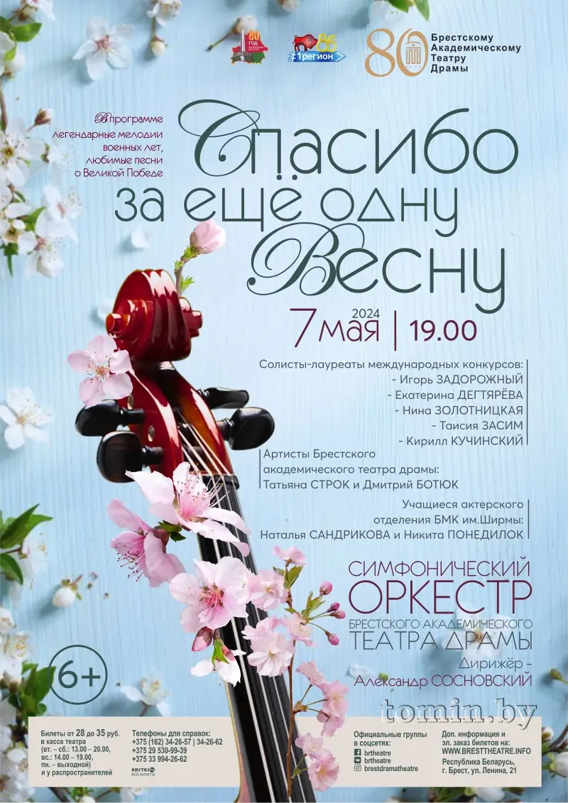«Спасибо за еще одну весну»: концерт симфонического оркестра ко Дню Победы пройдет в БАТД