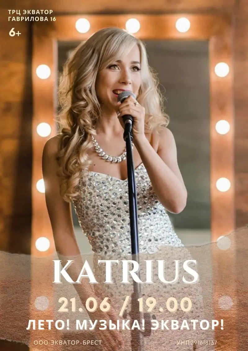 Музыкальные вечера у «Экватора» в Бресте: кавер-версии хитов исполнит певица Katrius
