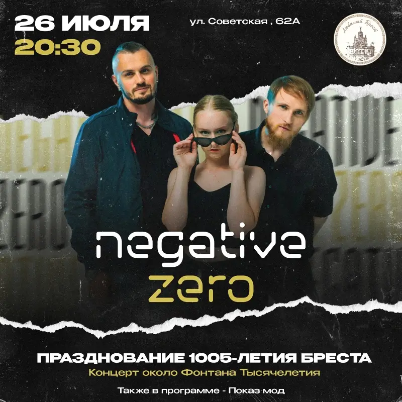 Ко Дню города Бреста: концерт Negative Zero и показ мод. 26 июля у фонтана на Советской