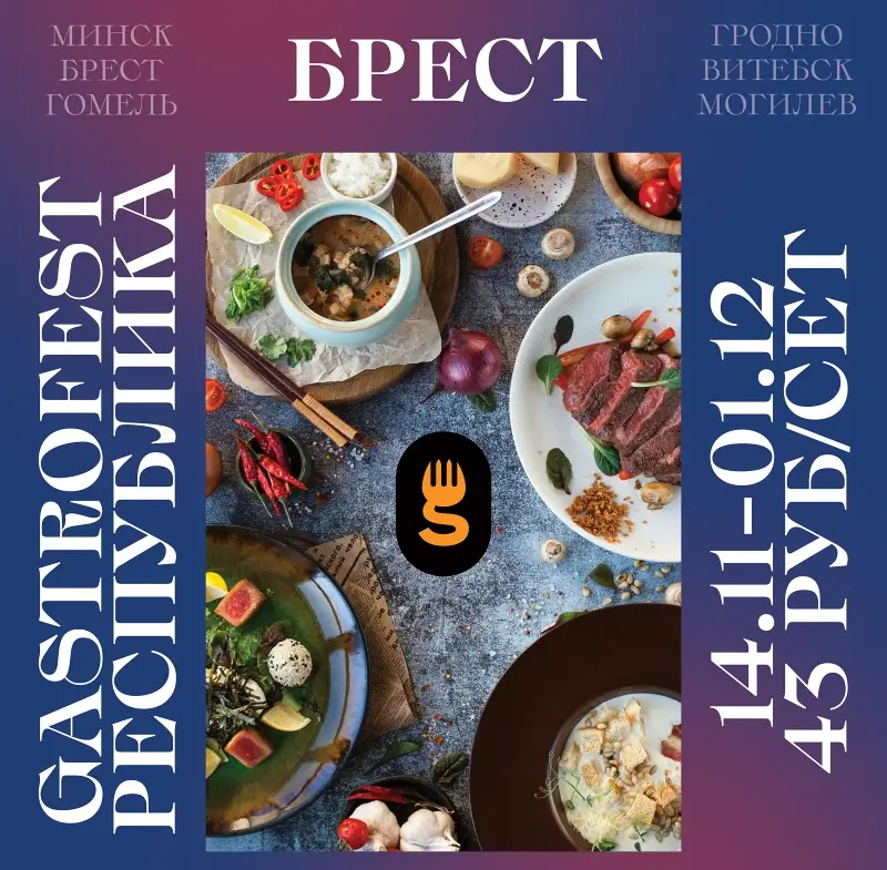 В ноябре пройдет восьмой республиканский Gastrofest