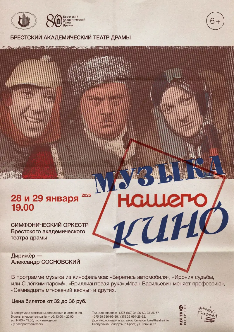 Петров, Таривердиев, Зацепин... На концерт «Музыка нашего кино» приглашает симфонический оркестр БАТД