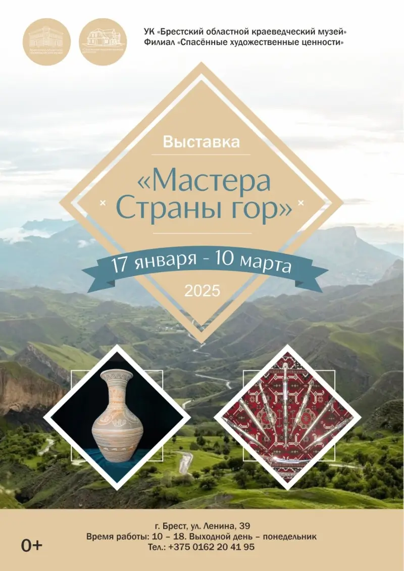 «Мастера Страны гор»: выставка изделий народных художественных промыслов Дагестана открывается в Бресте