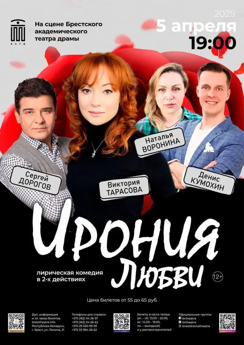 «Ирония любви»: лирическую комедию об одиночестве вдвоем представят в Бресте российские актеры