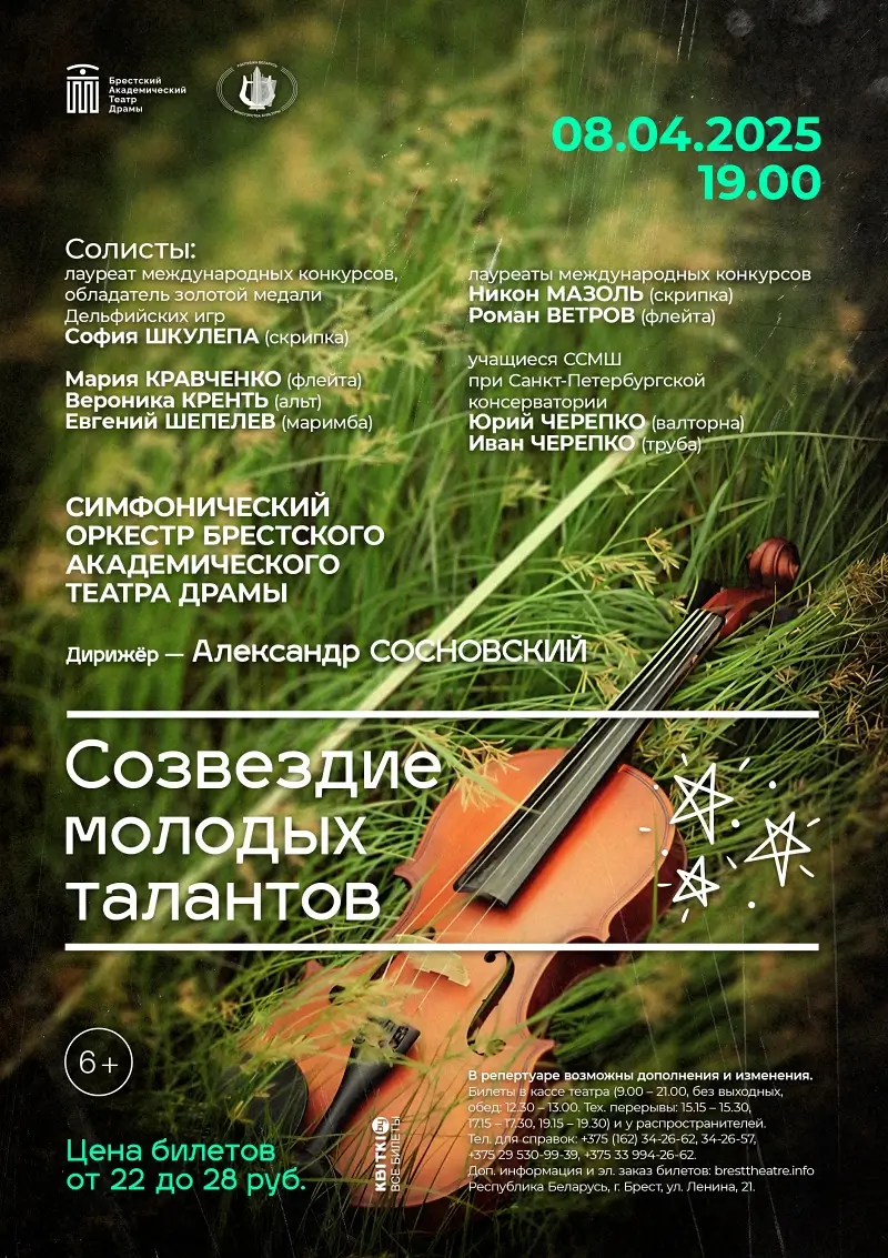 Увидеть и услышать «Созвездие молодых талантов» можно в БАТД