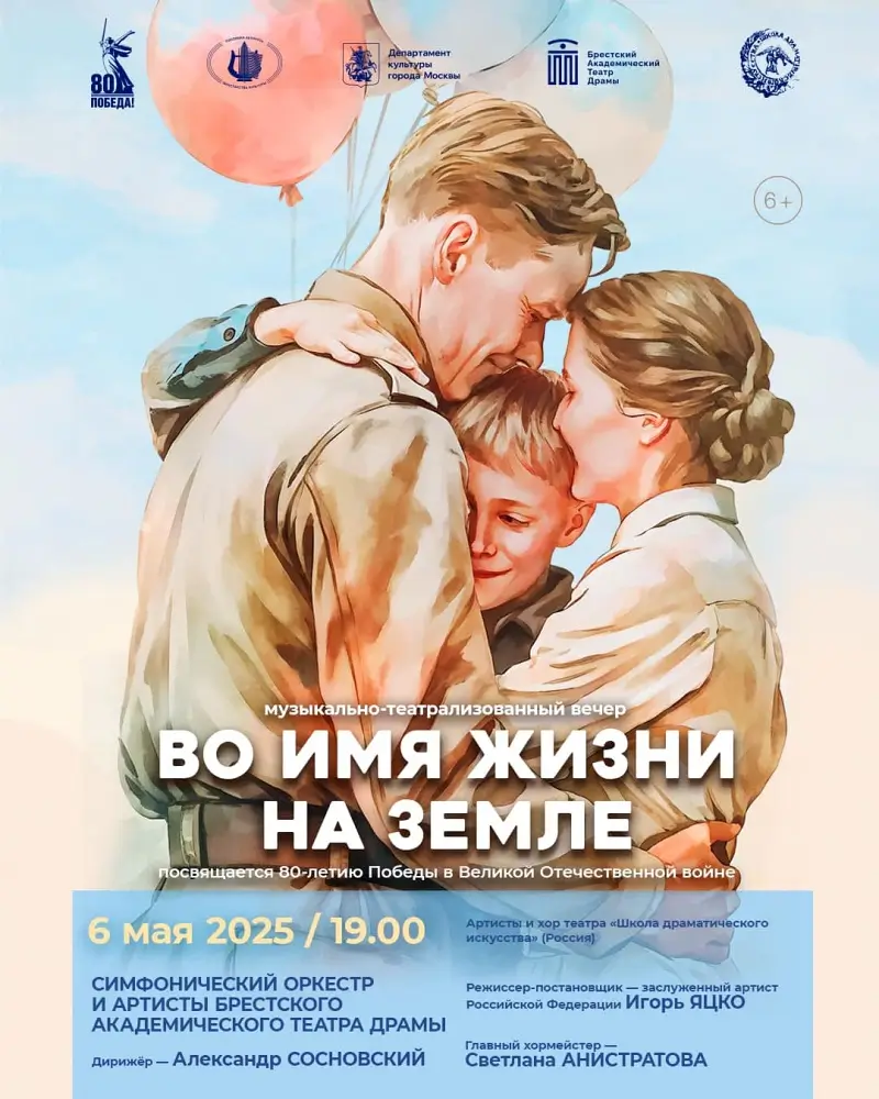 Музыкально-театрализованный вечер «Во имя жизни на Земле» к 80-летию Победы пройдет в БАТД