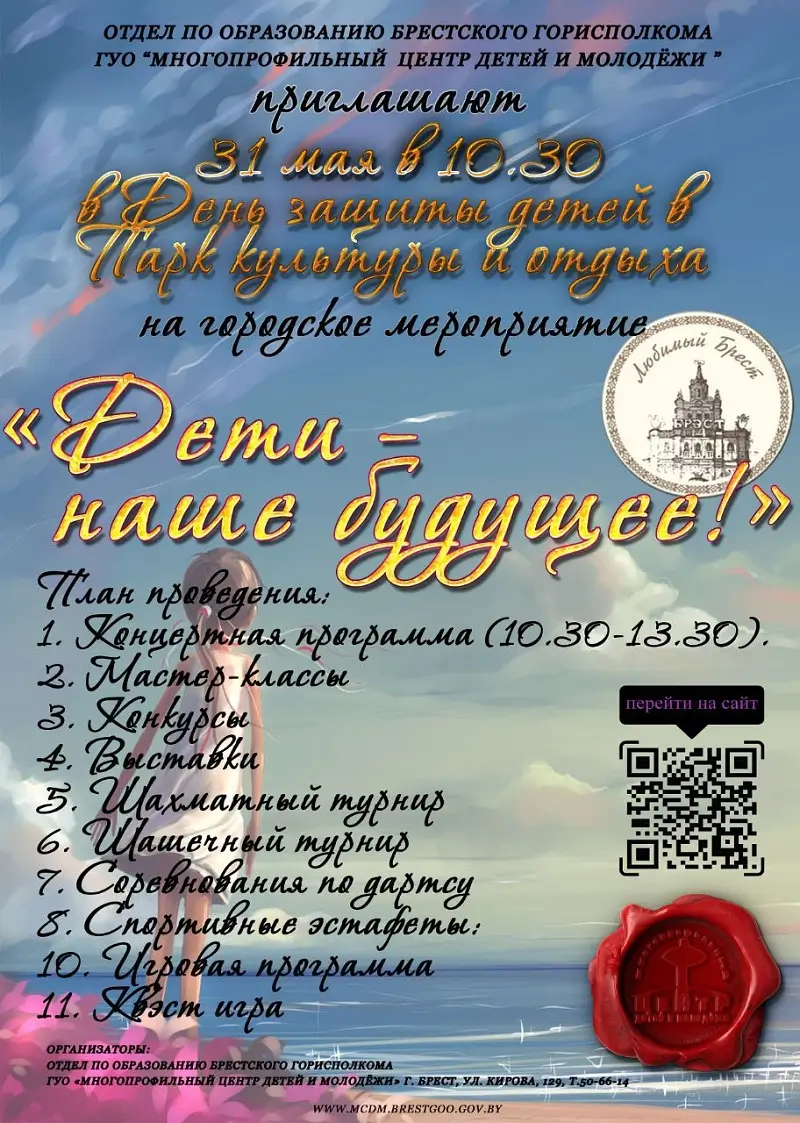В Брестском парке культуры и отдыха пройдет городской праздник «Дети — наше будущее»: программа В Брестском парке культуры и отдыха пройдет городской праздник «Дети — наше будущее»: программа