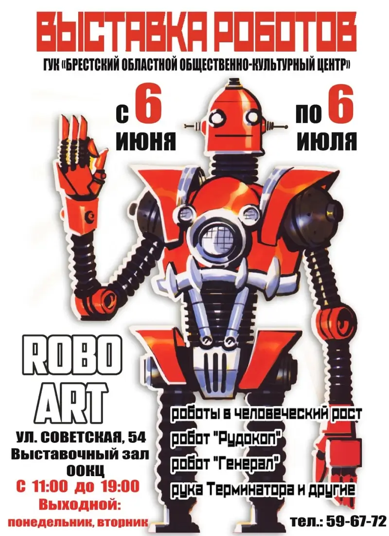 Robo Art: выставка роботов Александра Годуна в Бресте