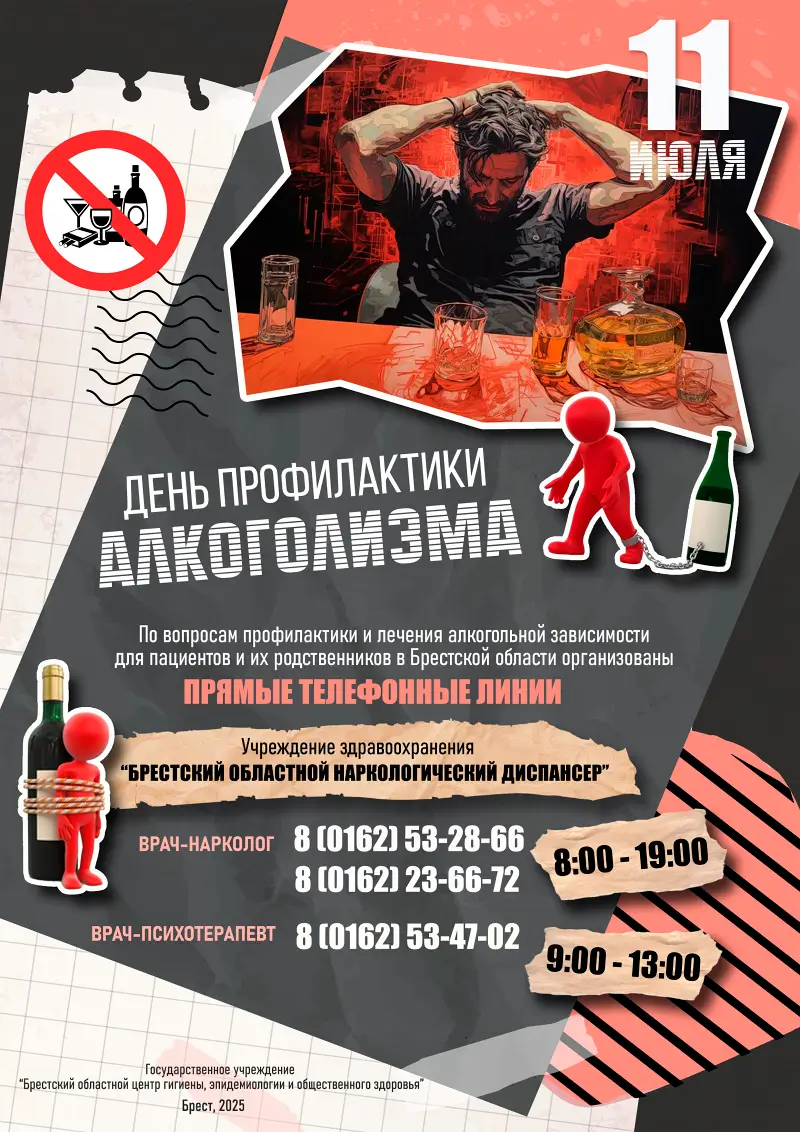 Прямые линии в Бресте в день профилактики алкоголизма