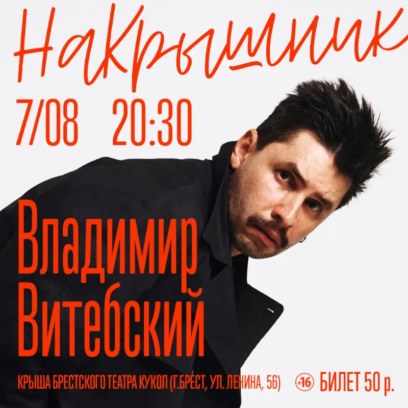 Владимир Витебский. Сольный акустический концерт на крыше — о жизни, людях, любви и смыслах... Владимир Витебский. Сольный акустический концерт на крыше — о жизни, людях, любви и смыслах...
