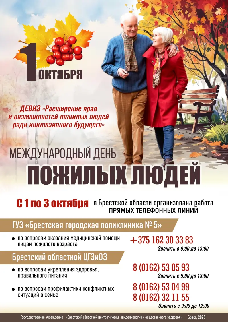 1 октября - День пожилых людей 1 октября - День пожилых людей