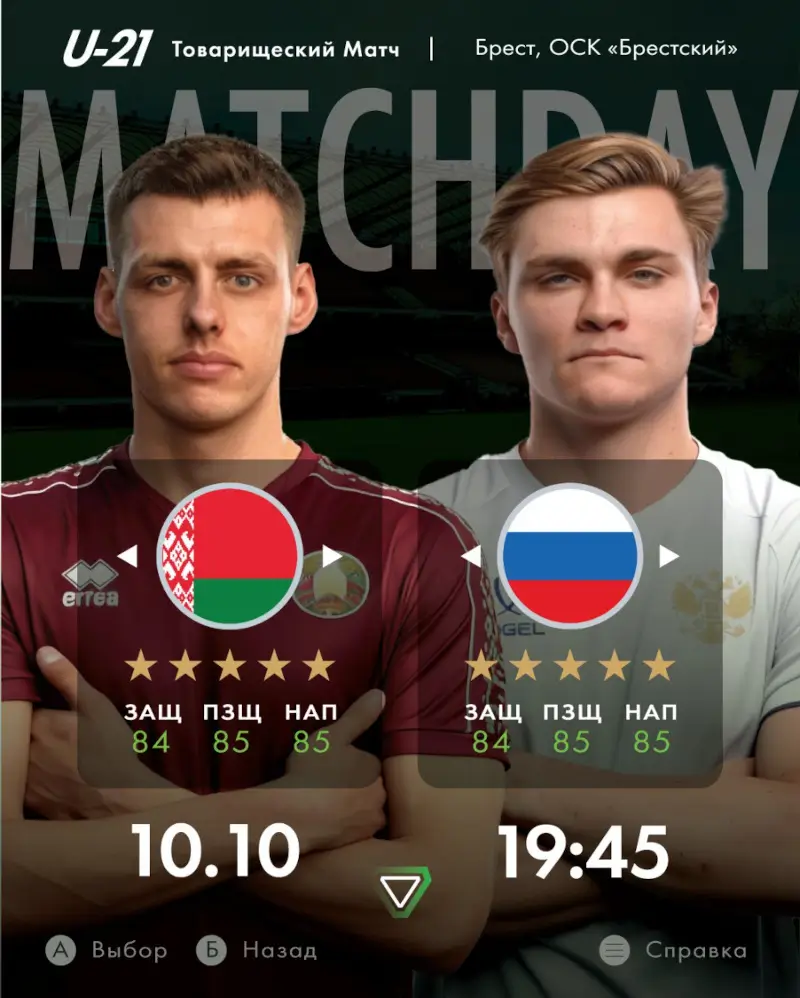 В Бресте футбол: белорусская молодежка принимает россиян