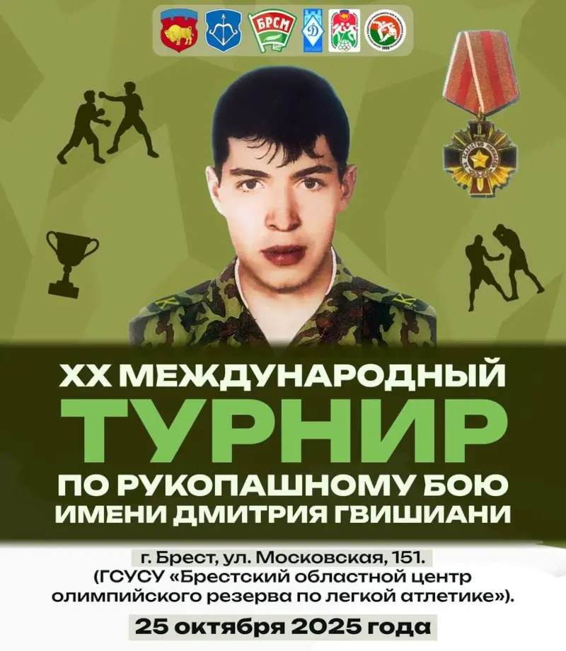 Туринр памяти Гвишиани Туринр памяти Гвишиани