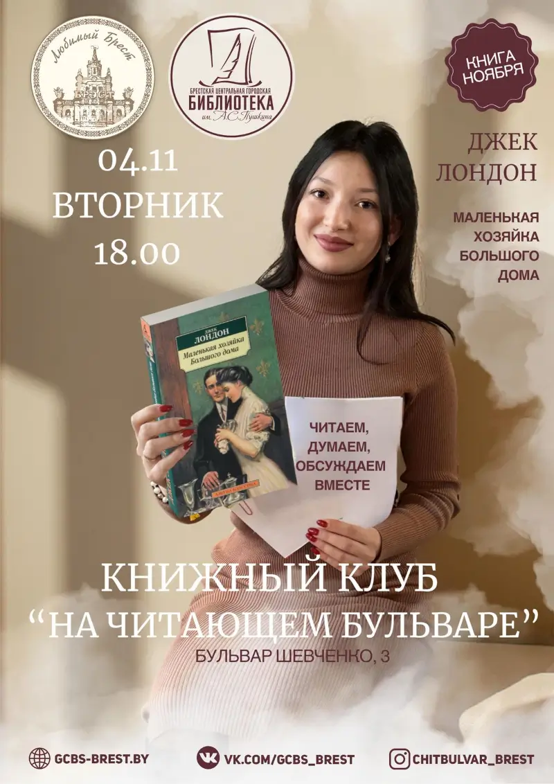 Книжный клуб для всех желающих: «На Читающем бульваре» обсудят роман Джека Лондона