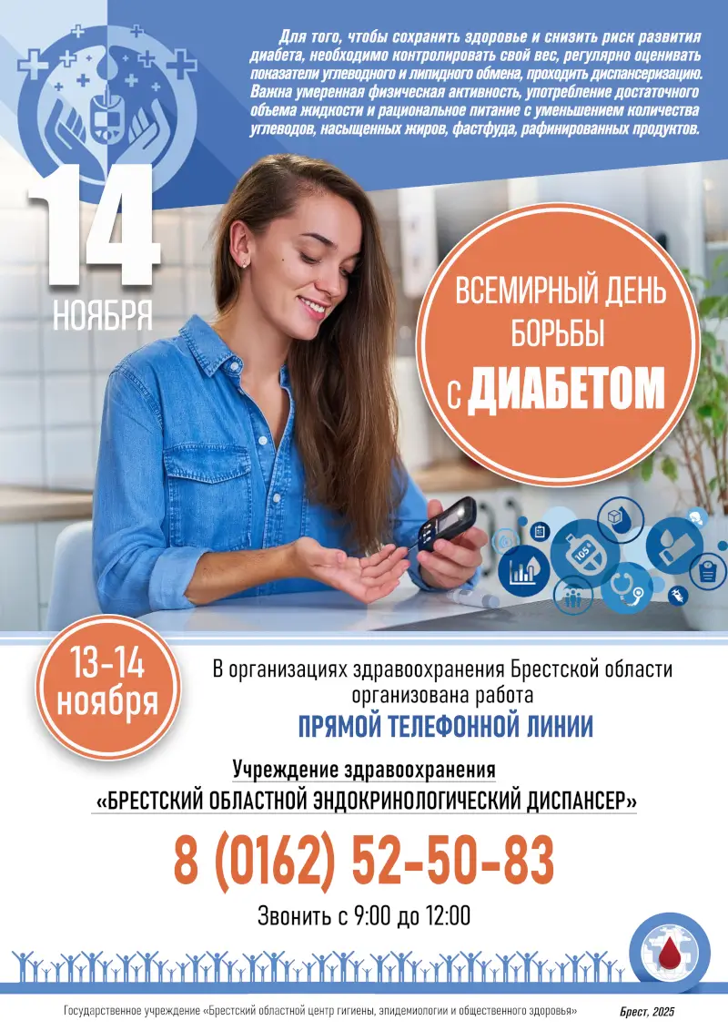 Ко Всемирному дню борьбы диабетом. Что важно знать об этом заболевании