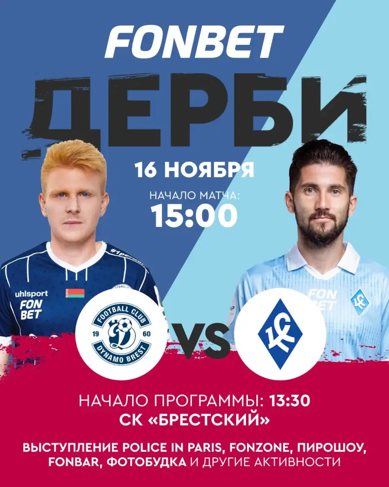Футбол Брест – Самара: 16 ноября «Динамо» сыграет с «Крыльями Советов»