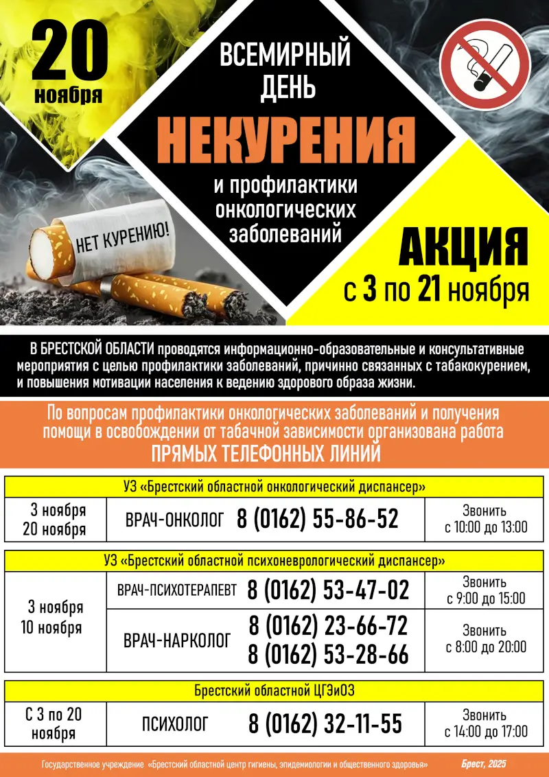 День некурения