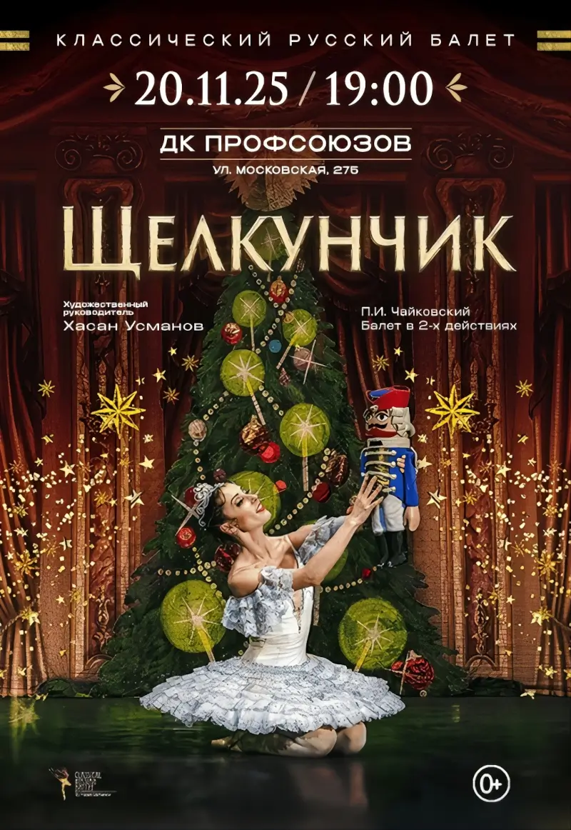Классический русский балет представит в Бресте знаменитого «Щелкунчика» Классический русский балет представит в Бресте знаменитого «Щелкунчика»