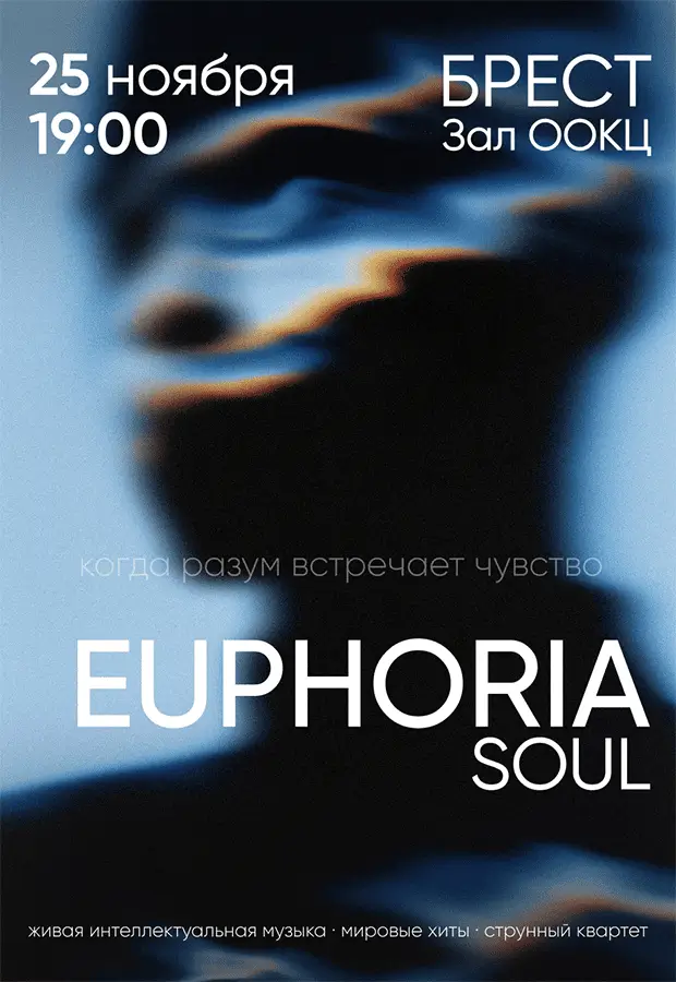 «Euphoria»: концерт живой интеллектуальной музыки пройдет в Бресте «Euphoria»: концерт живой интеллектуальной музыки пройдет в Бресте
