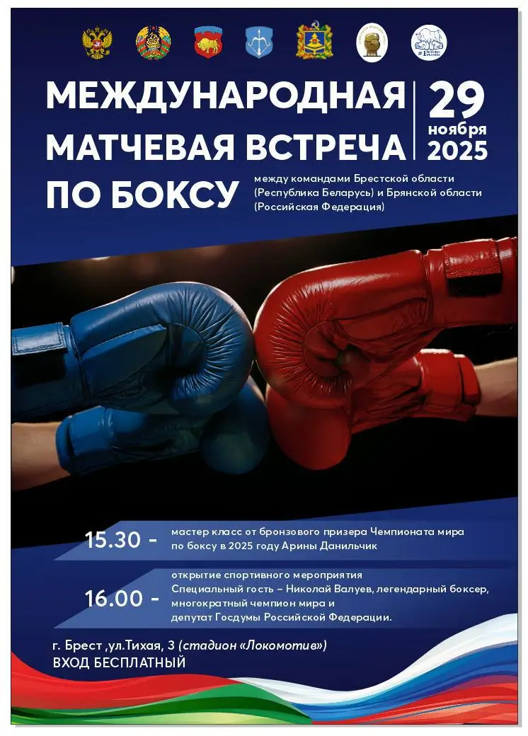 Международная матчевая встреча по боксу пройдет в Бресте. Приедет Николай Валуев Международная матчевая встреча по боксу пройдет в Бресте. Приедет Николай Валуев